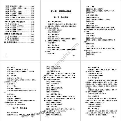 皮肤病古今验方_阎俊国