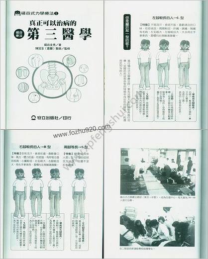 真正可以治病的第三医学股关节矫正法-义谷力学01