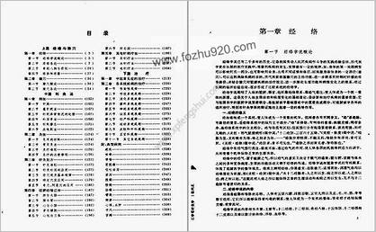 石学敏针灸学_石学敏