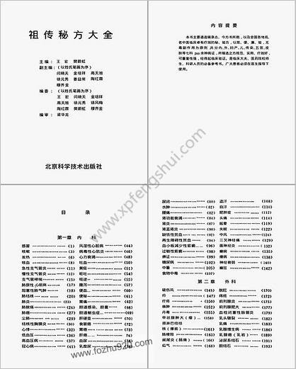 祖传秘方大全_王宏