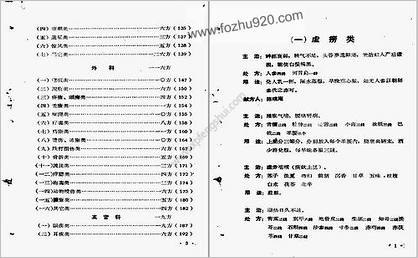 祖国医学采风录第二集