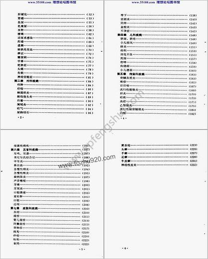 祛百病祖传秘方