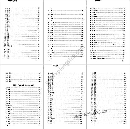 神农本草经七十六药集释_程东旗