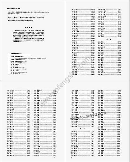 神农本草经彩色图谱_沈连生-主编_1