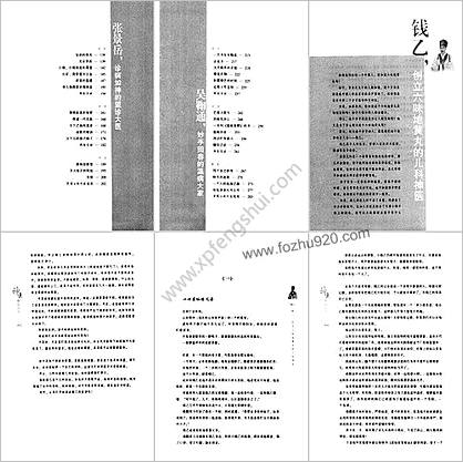 神医这样看病_罗博士讲古代的名医