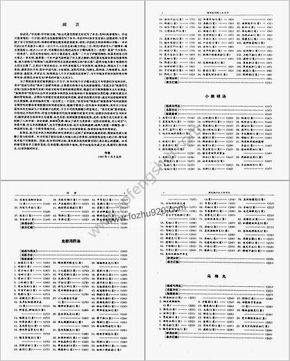 神奇的中医八大名方