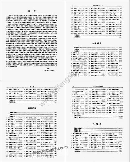 神奇的中医八大名方_宋乃光