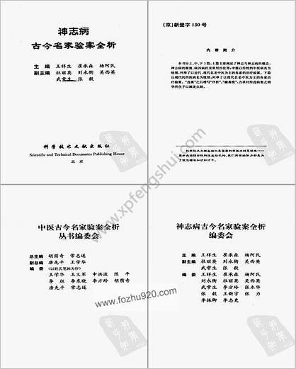 神志病古今名家验案全析