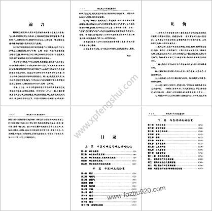 神志病古今名家验案全析