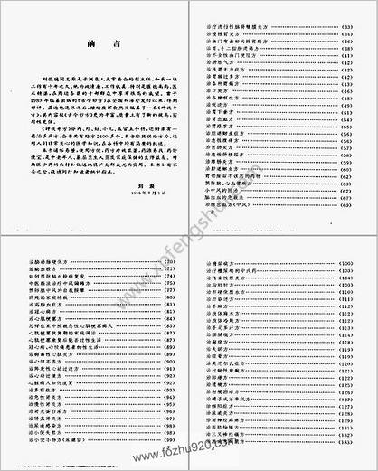 神效奇方_刘俊德