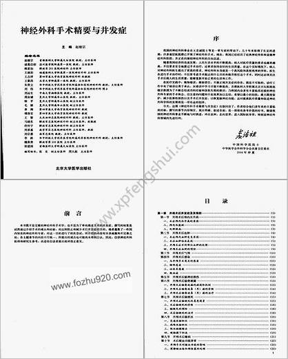 神经外科手术精要与并发症