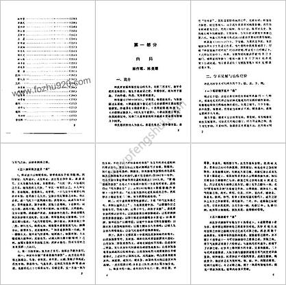 福州近代中医流派经验荟萃_孙坦村