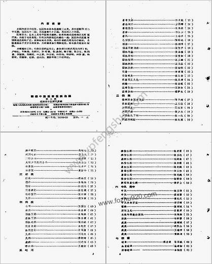 福建中医医案医话选编_第二辑