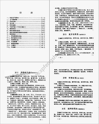 秘方治疗17种顽固病_汪伟生