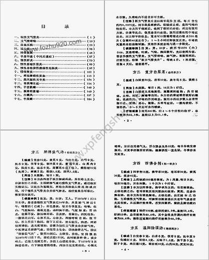 秘方治疗17种顽固病_汪伟生