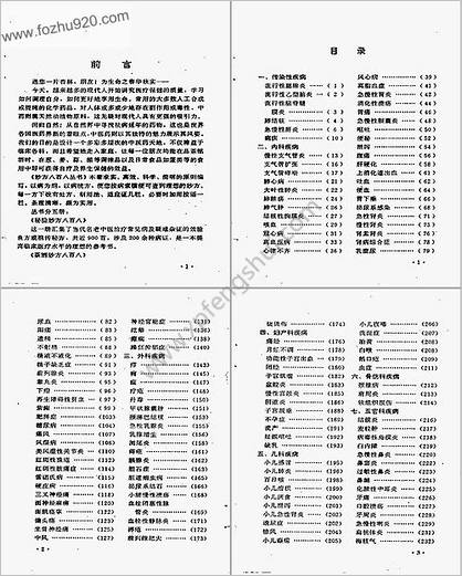 秘验妙方八百八_薛少敏