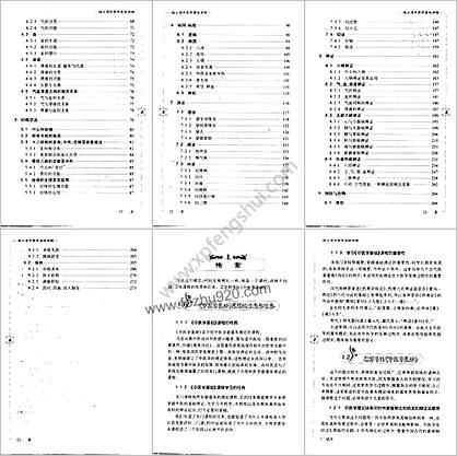 程士德中医基础学讲稿