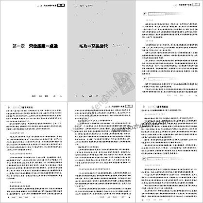 穴位按摩实用技法-双色版