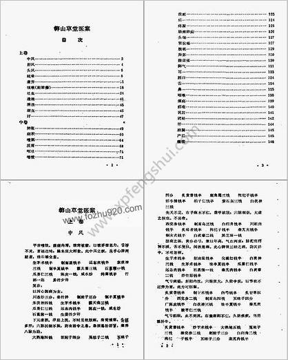 簳山草堂医案_清何书田