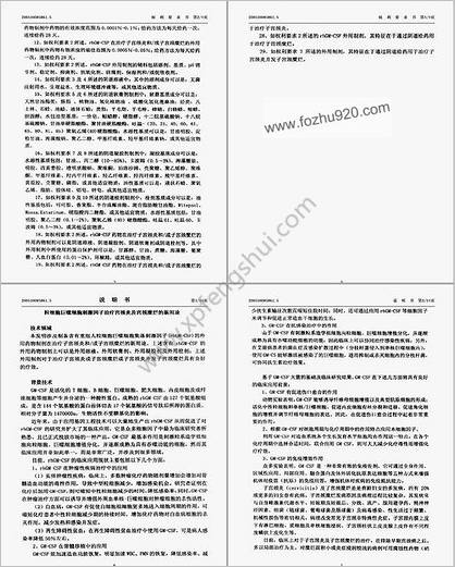 粒细胞巨噬细胞刺激因子治疗宫颈炎及宫颈糜烂的新用途_200510085861.5