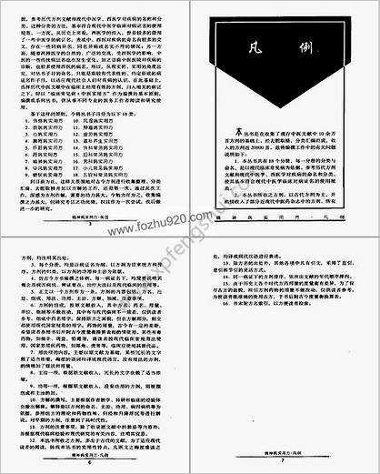 精神病实用方_丁元庆