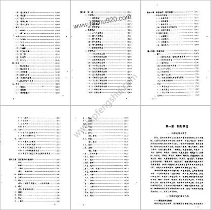 精编中医针灸基础_朱凤山