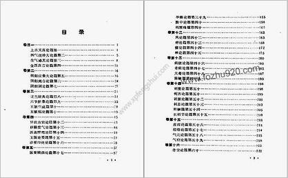 素问评译_包顺义