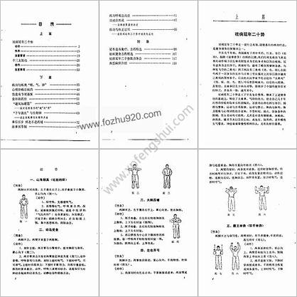 练功与养生-吴诚德乐秀珍着