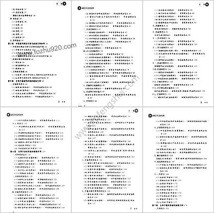 经典方剂活学妙用_石凤阁石今元主编_1271287