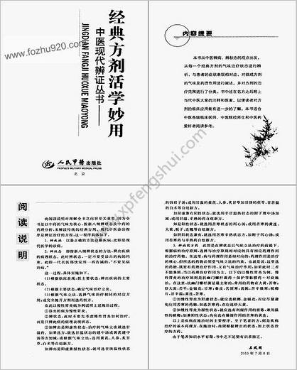 经典方药活学妙用