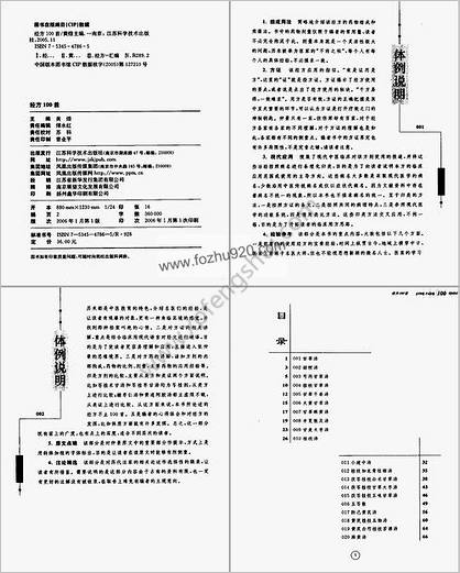 经方100首_黄煌