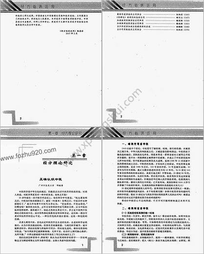 经方临床运用-第二辑