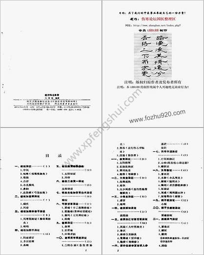 经方临证集要