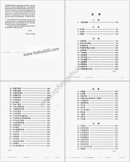 经方新识新用_金东明