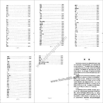 经方药物药理临证指南_王付