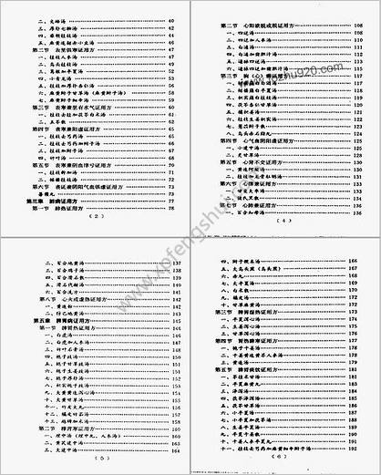 经方配伍用药指南