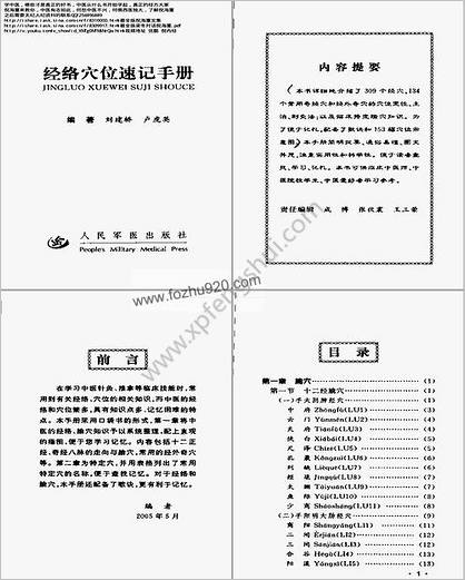 经络穴位速记手册清晰版