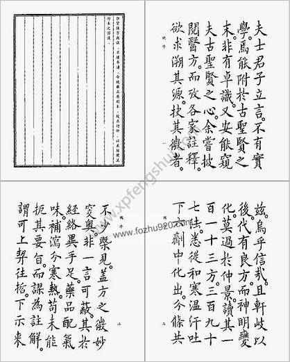 绛雪园古方选注得宜本草