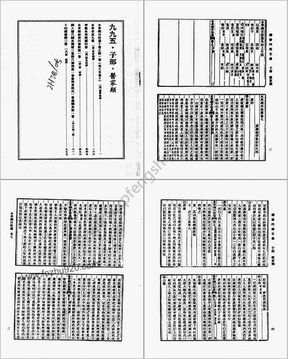 续修四库全书.子部.医家类17