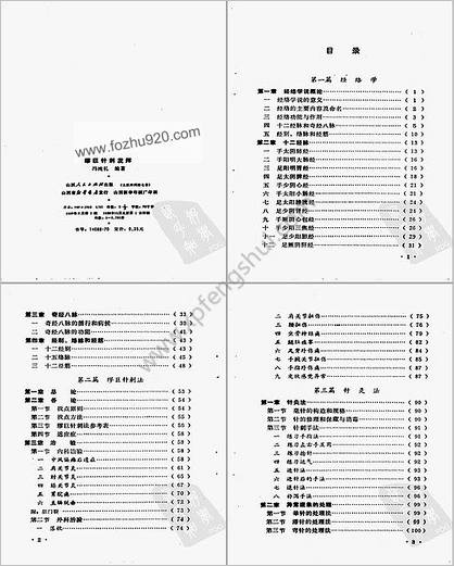 缪巨针刺发挥