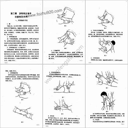 罗有明正骨法