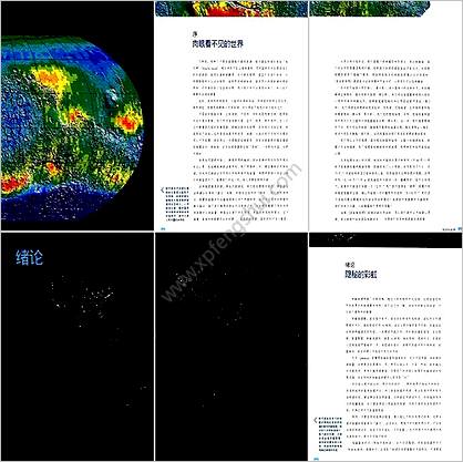 美丽新视界_我们前所未见的视觉极限-彩图版_皮尔斯