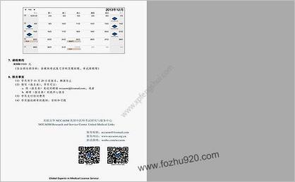 美联宜华2013年12月NCCAOM美国中医师考试培训班招生简章