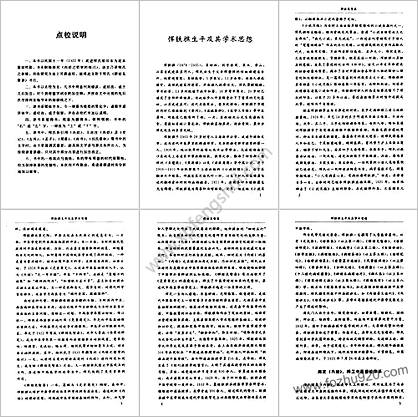 群经见智录2005.09恽铁樵着_张家玮点校p108民国名医着作精华