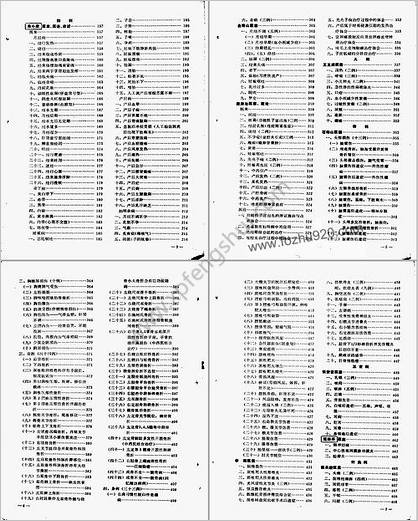 老中医临床经验选编第一辑_下