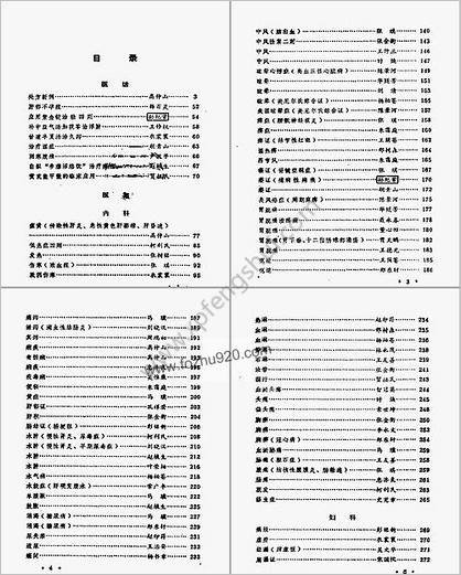 老中医医案选_柯利民.扫描版