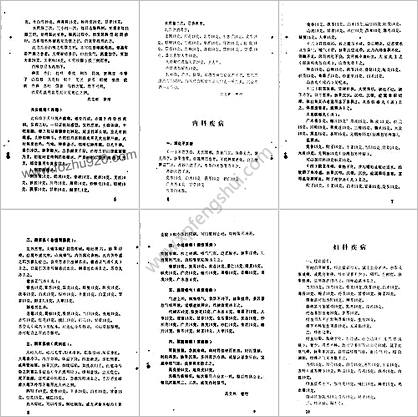 老中医医疗经验选_第1辑_佚名