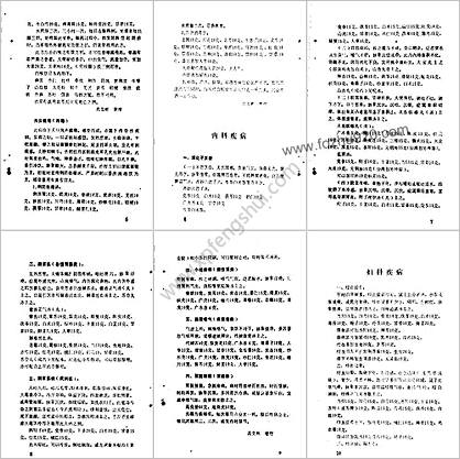 老中医医疗经验选_第1辑_佚名