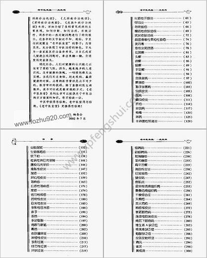 老中医坐堂%2B皮肤科病诊治绝招_房家毅_1