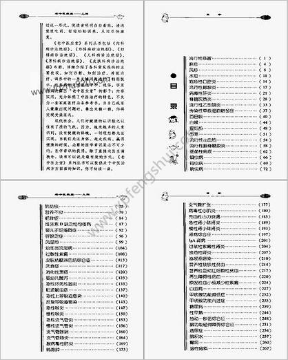 老中医坐堂-儿科病诊治绝招_王国臣